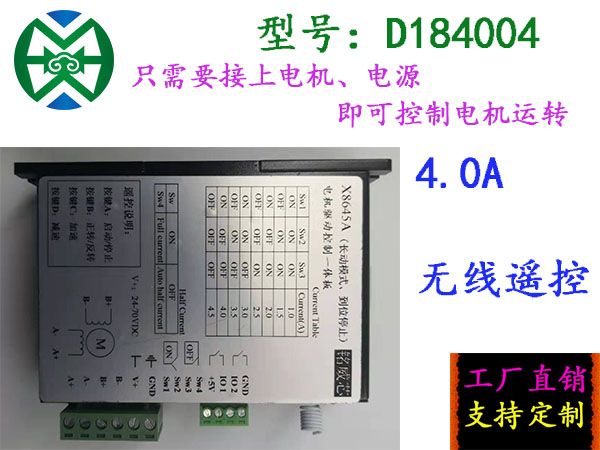 2相4线一体器   4A  无线遥控控制